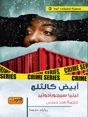 cover image of ابيض كالثلج.. رواية من أيسلندا
